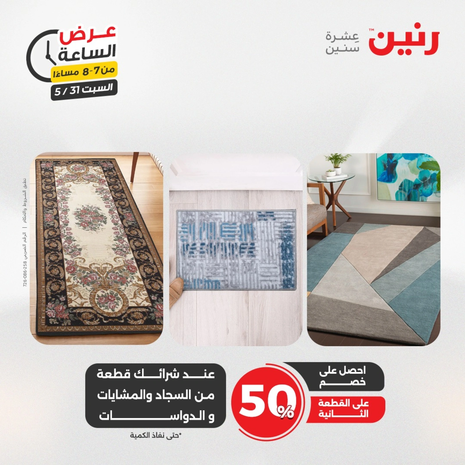 Page 25 in One Hour Deals at Raneen Egypt