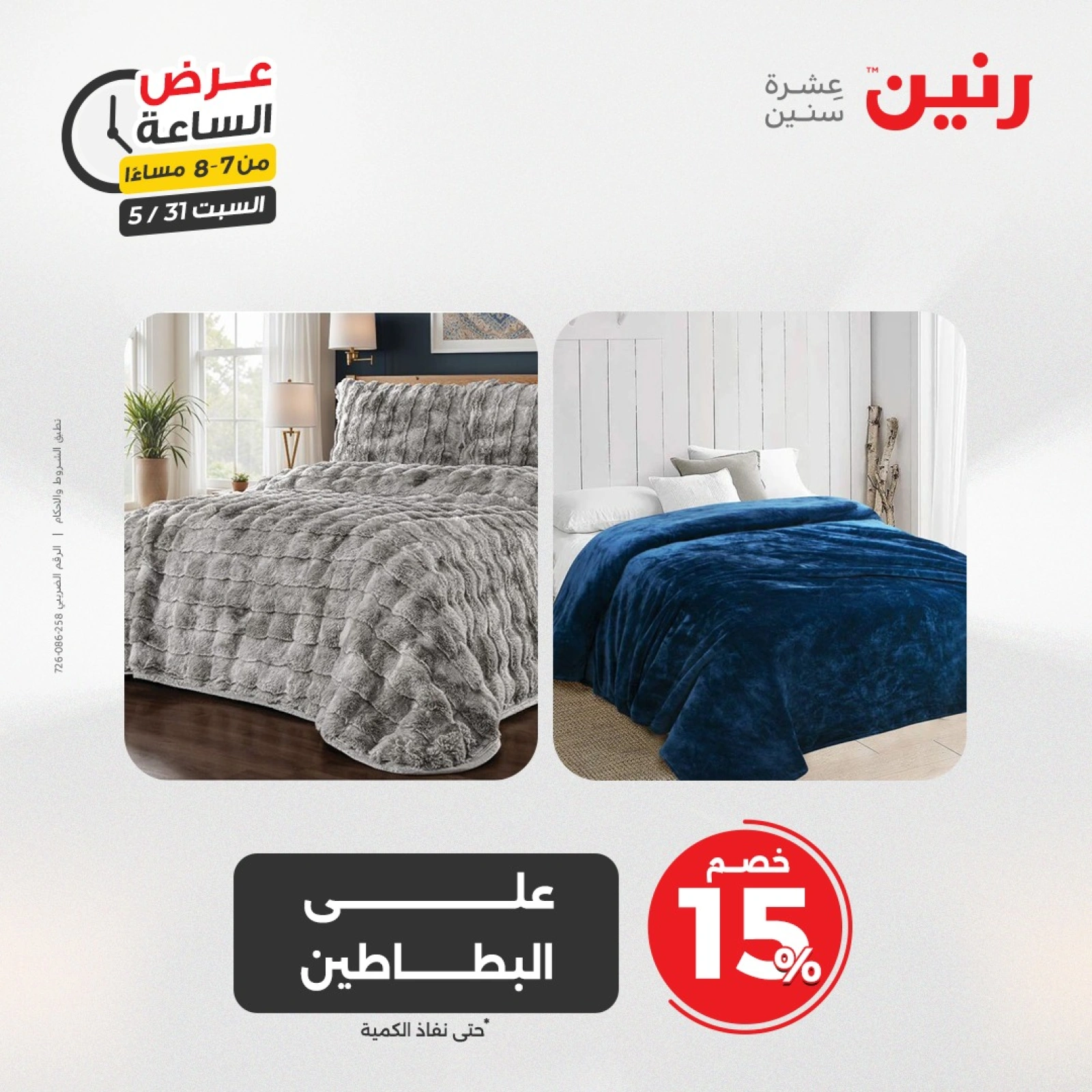 Page 28 in One Hour Deals at Raneen Egypt