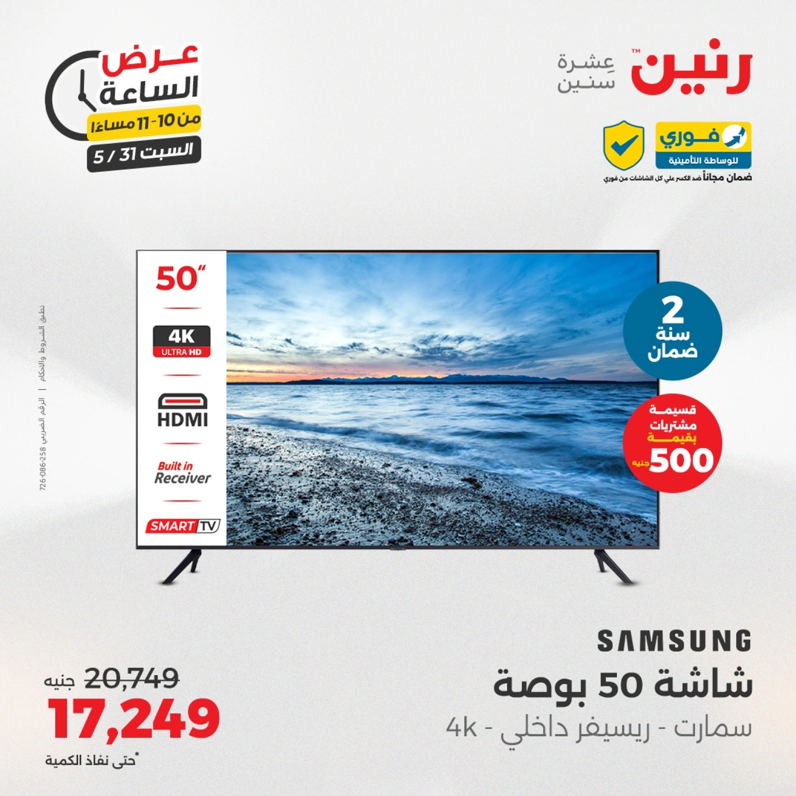 Page 31 in One Hour Deals at Raneen Egypt