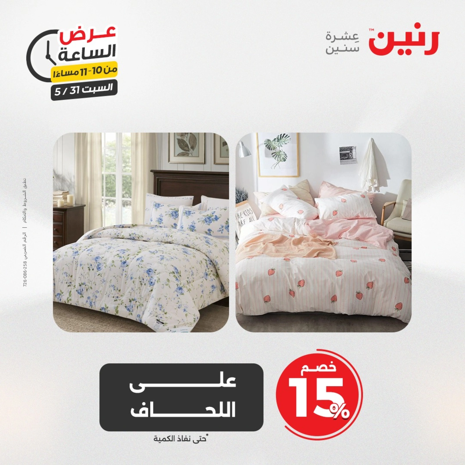 Page 32 in One Hour Deals at Raneen Egypt