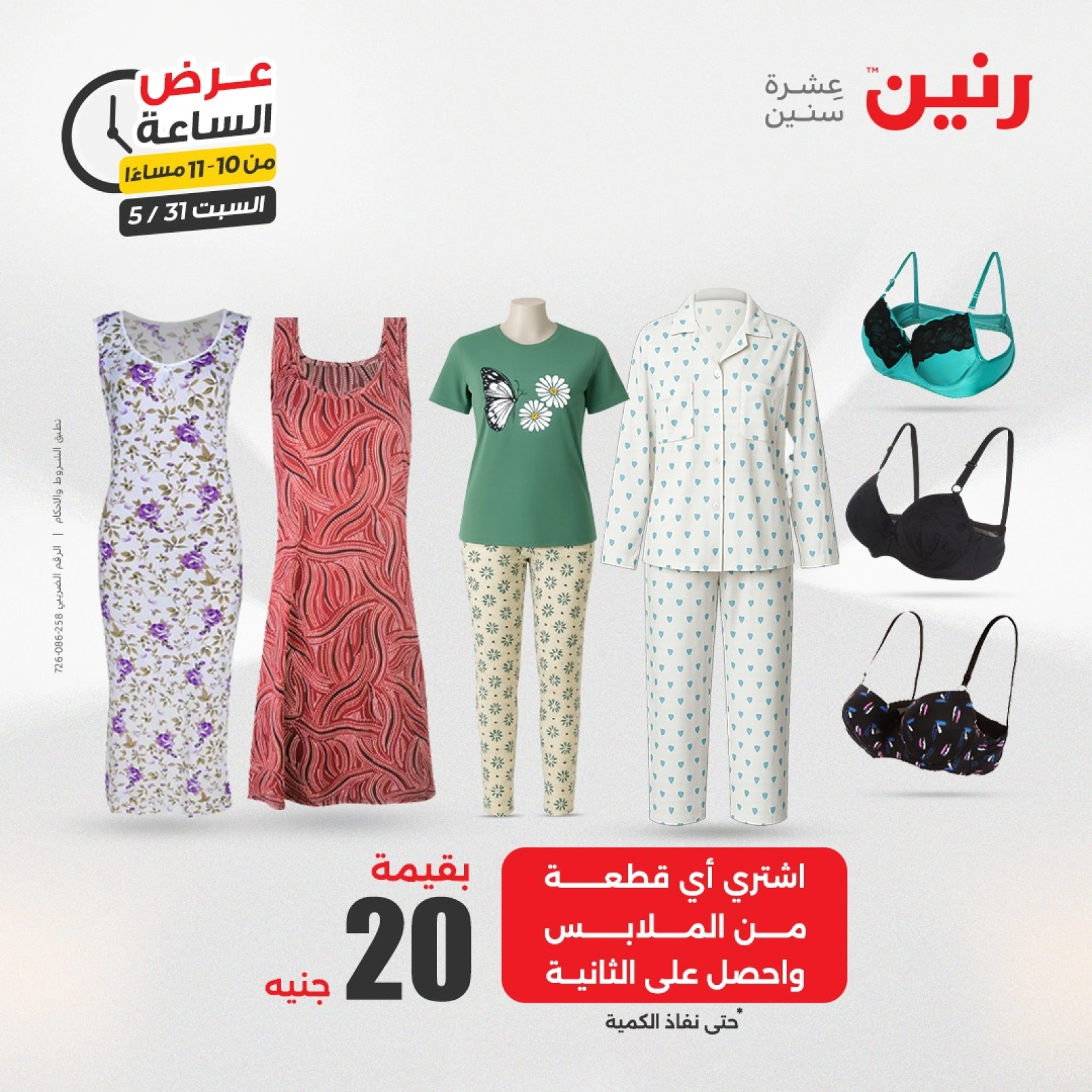 Page 34 in One Hour Deals at Raneen Egypt