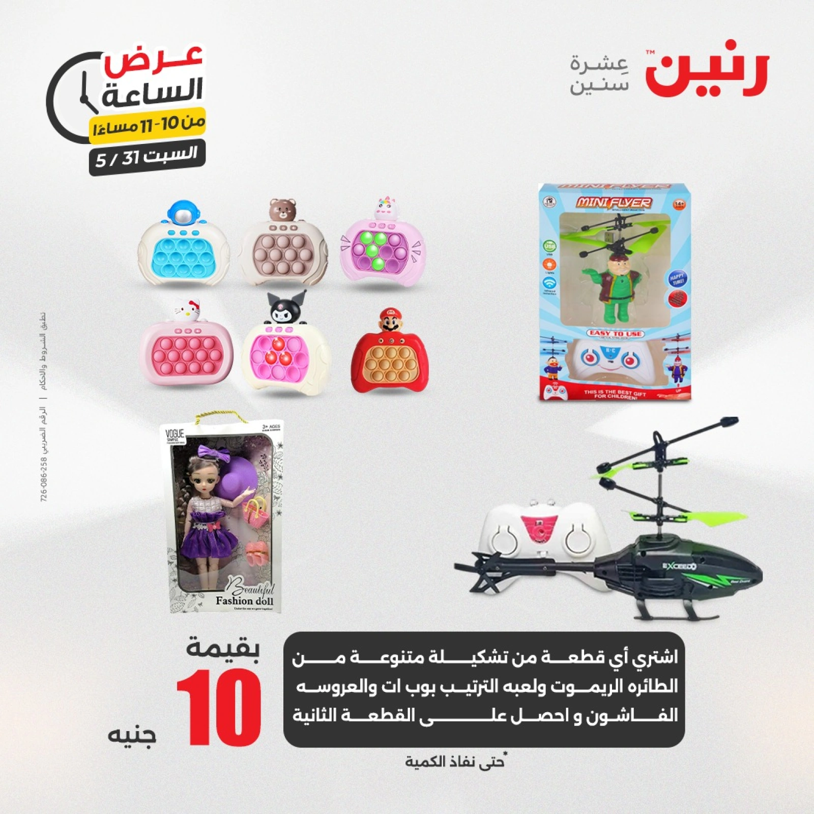 Page 39 in One Hour Deals at Raneen Egypt