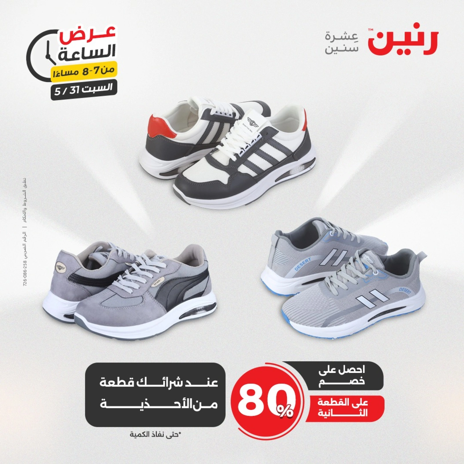 Page 20 in One Hour Deals at Raneen Egypt