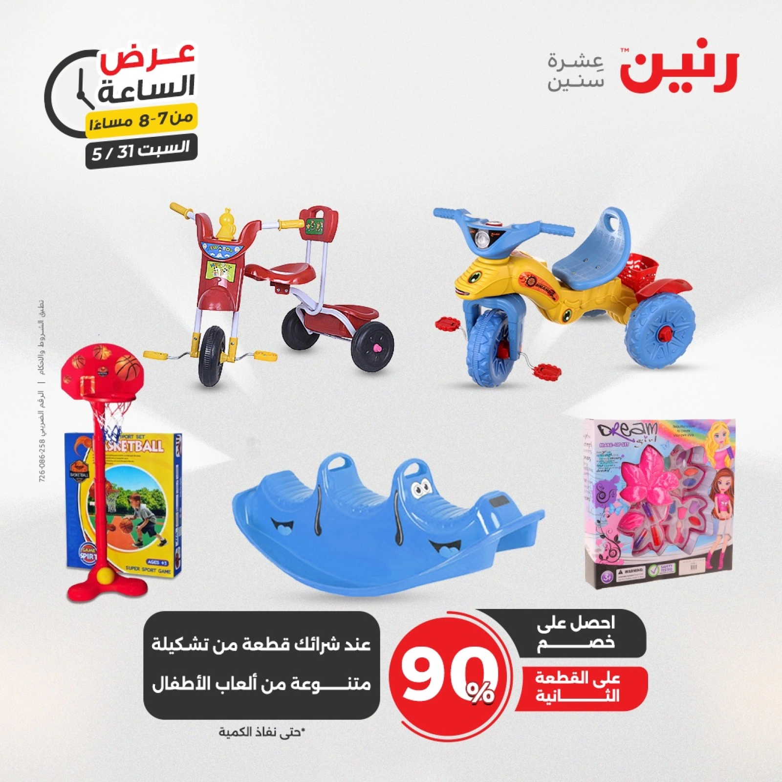 Page 26 in One Hour Deals at Raneen Egypt