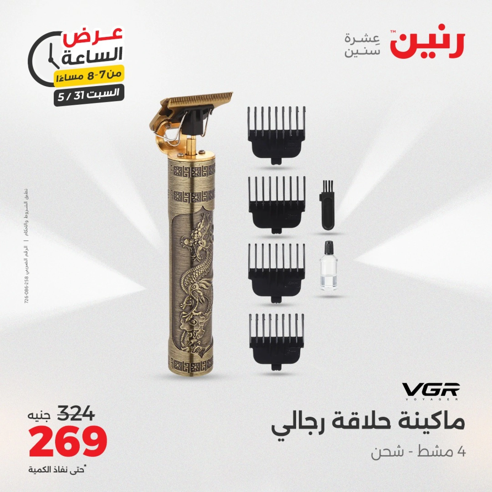 Page 18 in One Hour Deals at Raneen Egypt