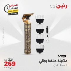 Page 18 in One Hour Deals at Raneen Egypt