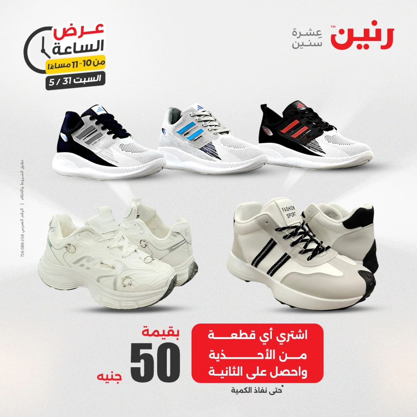 Page 35 in One Hour Deals at Raneen Egypt