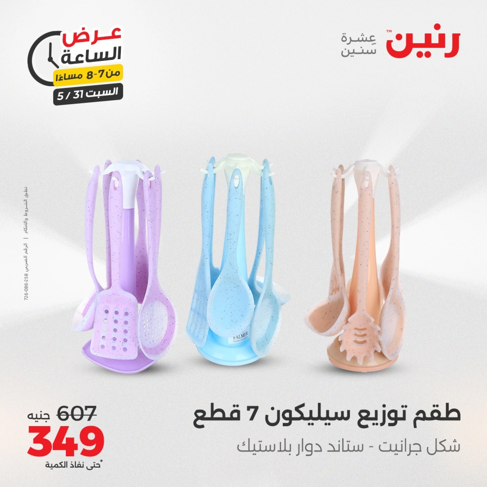 Page 15 in One Hour Deals at Raneen Egypt