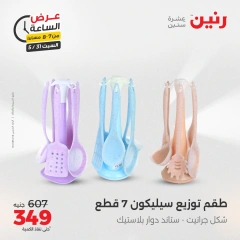 Page 15 in One Hour Deals at Raneen Egypt