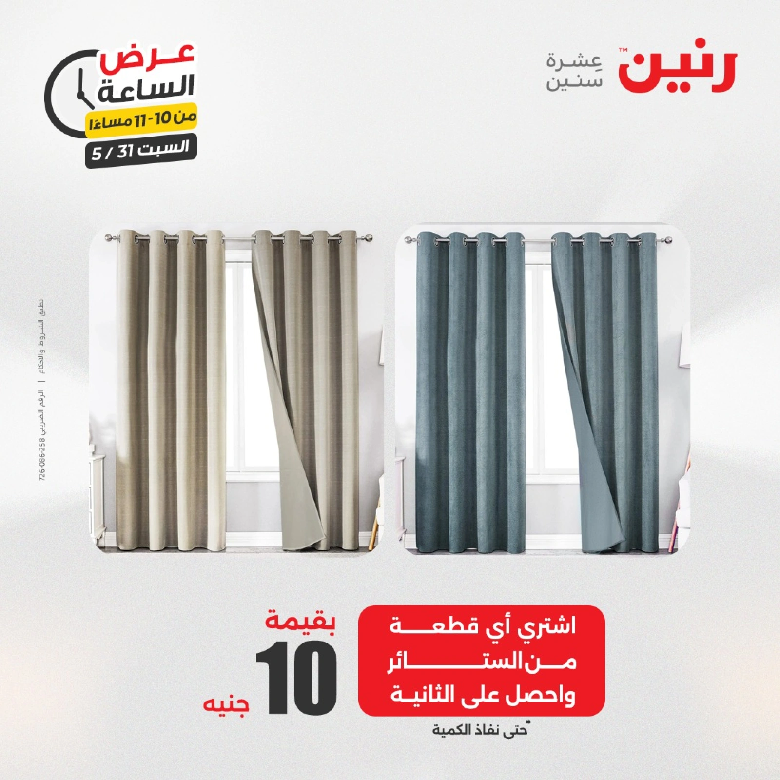 Page 36 in One Hour Deals at Raneen Egypt