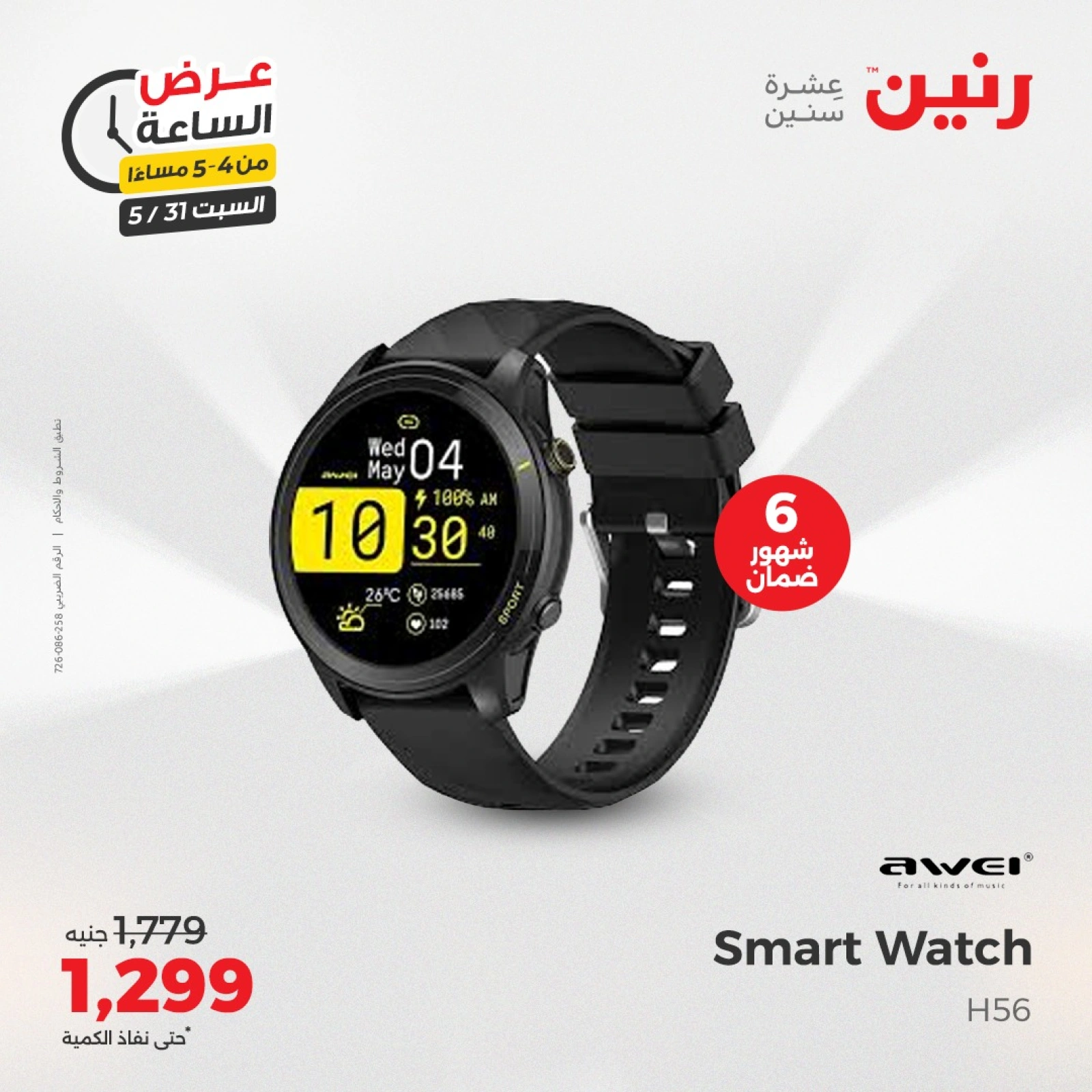 Page 5 in One Hour Deals at Raneen Egypt