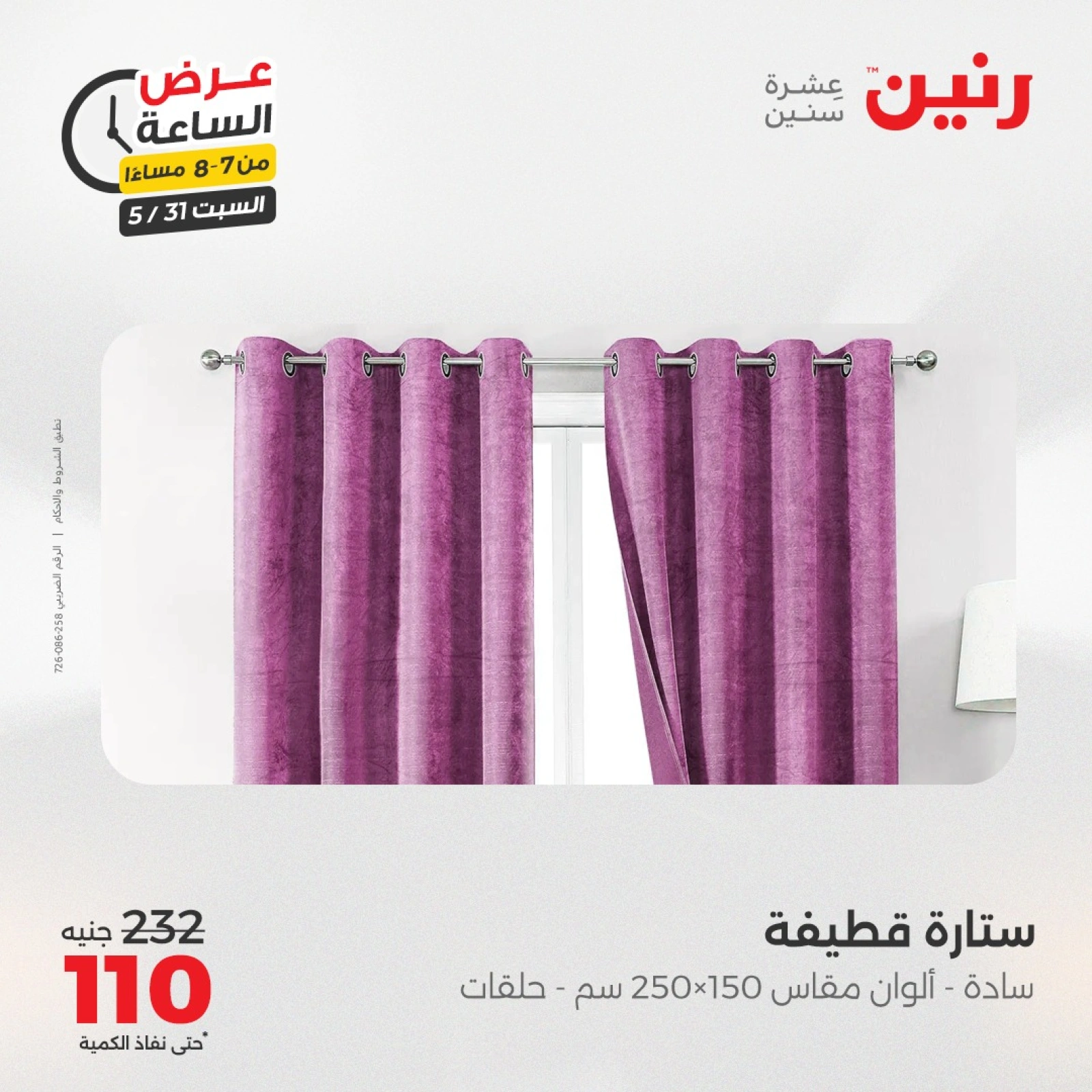 Page 21 in One Hour Deals at Raneen Egypt
