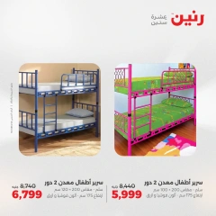 Page 38 in Furniture, clothing and footwear offers at Raneen Egypt