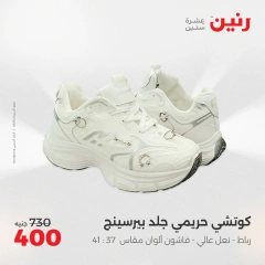 Page 29 in Furniture, clothing and footwear offers at Raneen Egypt