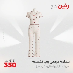 Page 7 in Furniture, clothing and footwear offers at Raneen Egypt