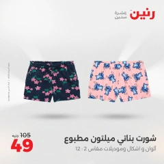 Page 14 in Furniture, clothing and footwear offers at Raneen Egypt