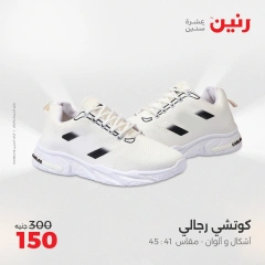 Page 4 in Furniture, clothing and footwear offers at Raneen Egypt