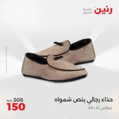 Page 23 in Furniture, clothing and footwear offers at Raneen Egypt