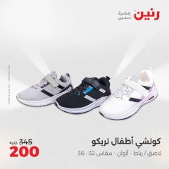 Page 37 in Furniture, clothing and footwear offers at Raneen Egypt