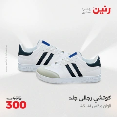 Page 17 in Furniture, clothing and footwear offers at Raneen Egypt
