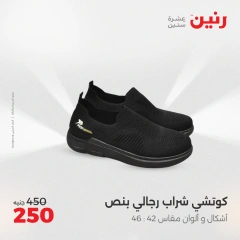 Page 25 in Furniture, clothing and footwear offers at Raneen Egypt