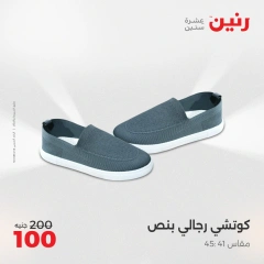 Page 28 in Furniture, clothing and footwear offers at Raneen Egypt