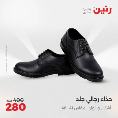 Page 20 in Furniture, clothing and footwear offers at Raneen Egypt