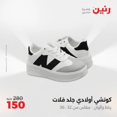 Page 3 in Furniture, clothing and footwear offers at Raneen Egypt