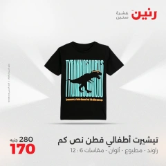 Page 9 in Furniture, clothing and footwear offers at Raneen Egypt