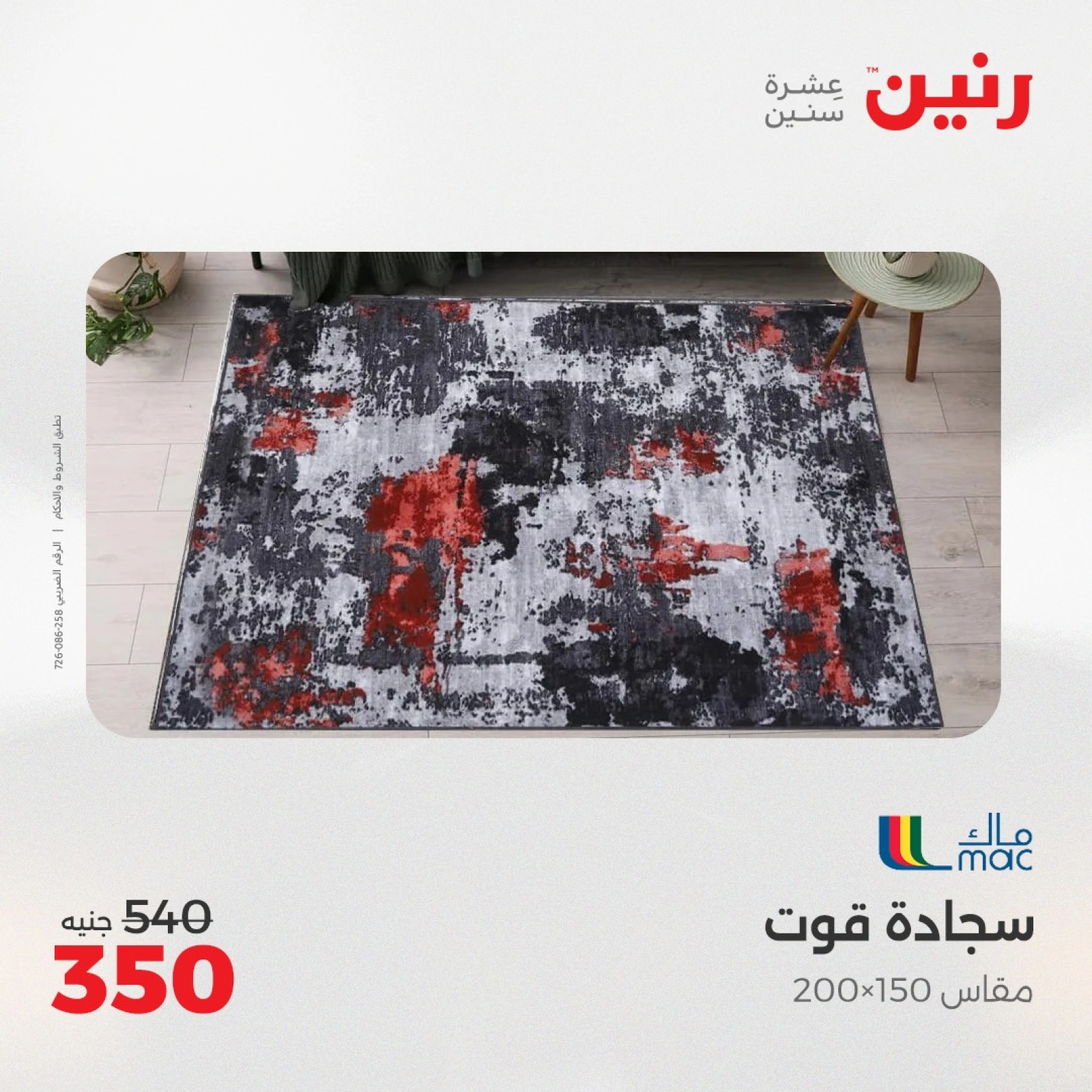 Page 3 in Bags and toys offers at Raneen Egypt