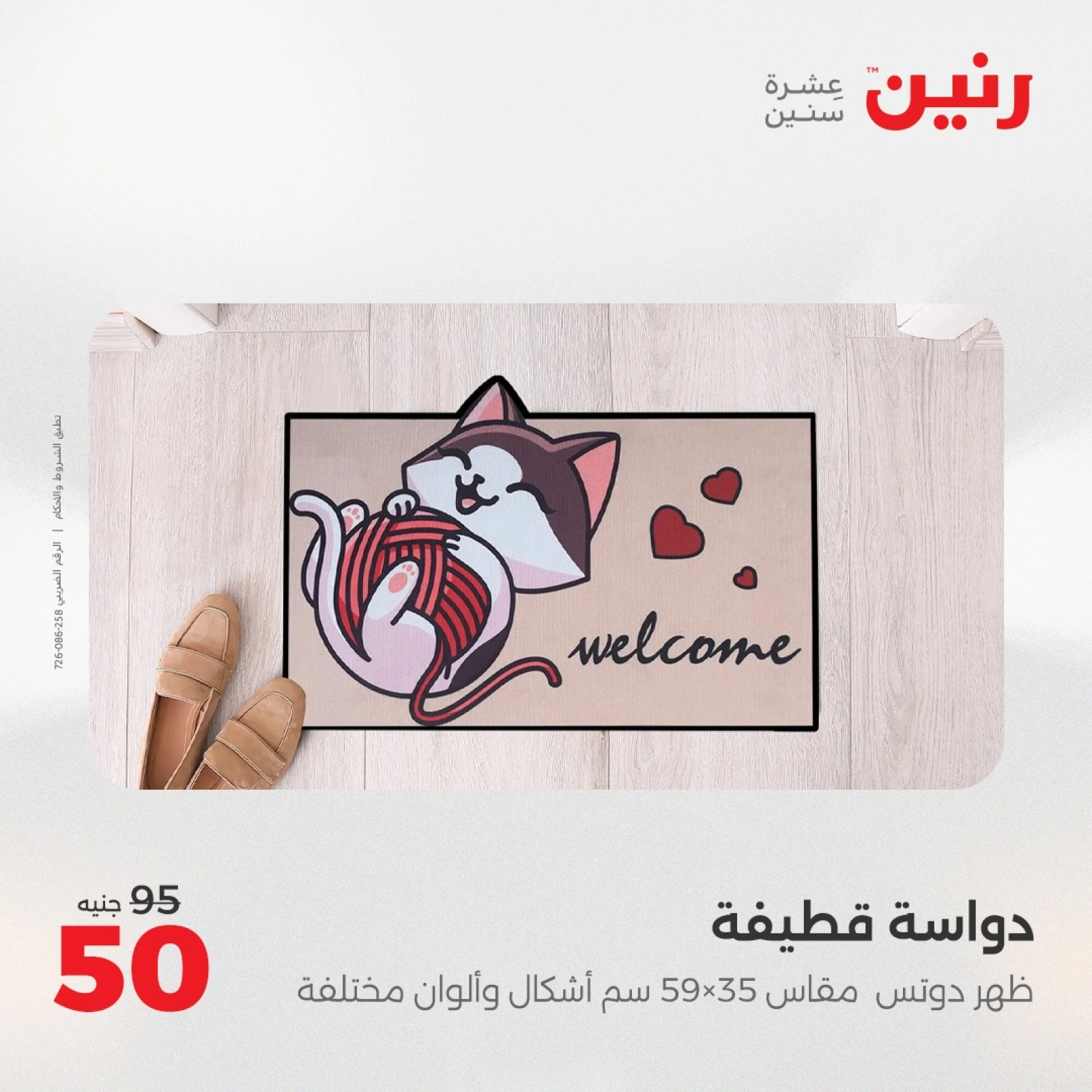Page 18 in Bags and toys offers at Raneen Egypt