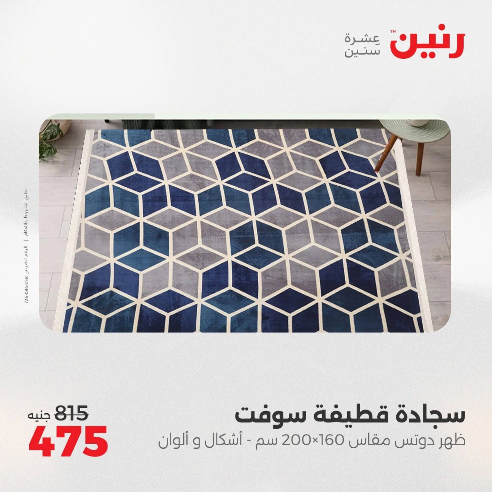 Page 13 in Bags and toys offers at Raneen Egypt