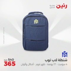 Page 10 in Bags and toys offers at Raneen Egypt