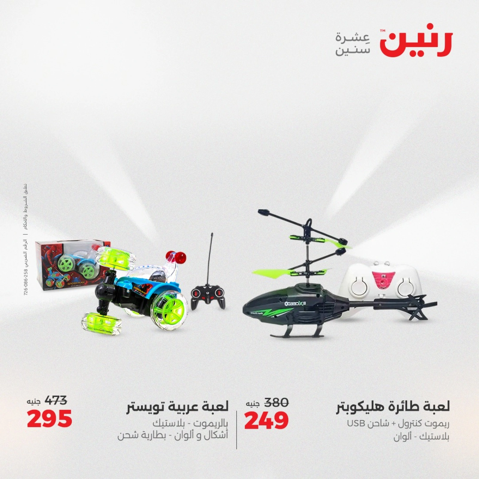 Page 36 in Bags and toys offers at Raneen Egypt