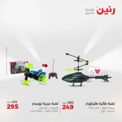 Page 36 in Bags and toys offers at Raneen Egypt