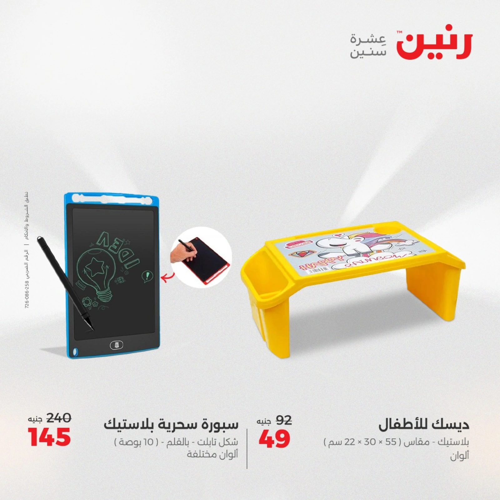 Page 42 in Bags and toys offers at Raneen Egypt