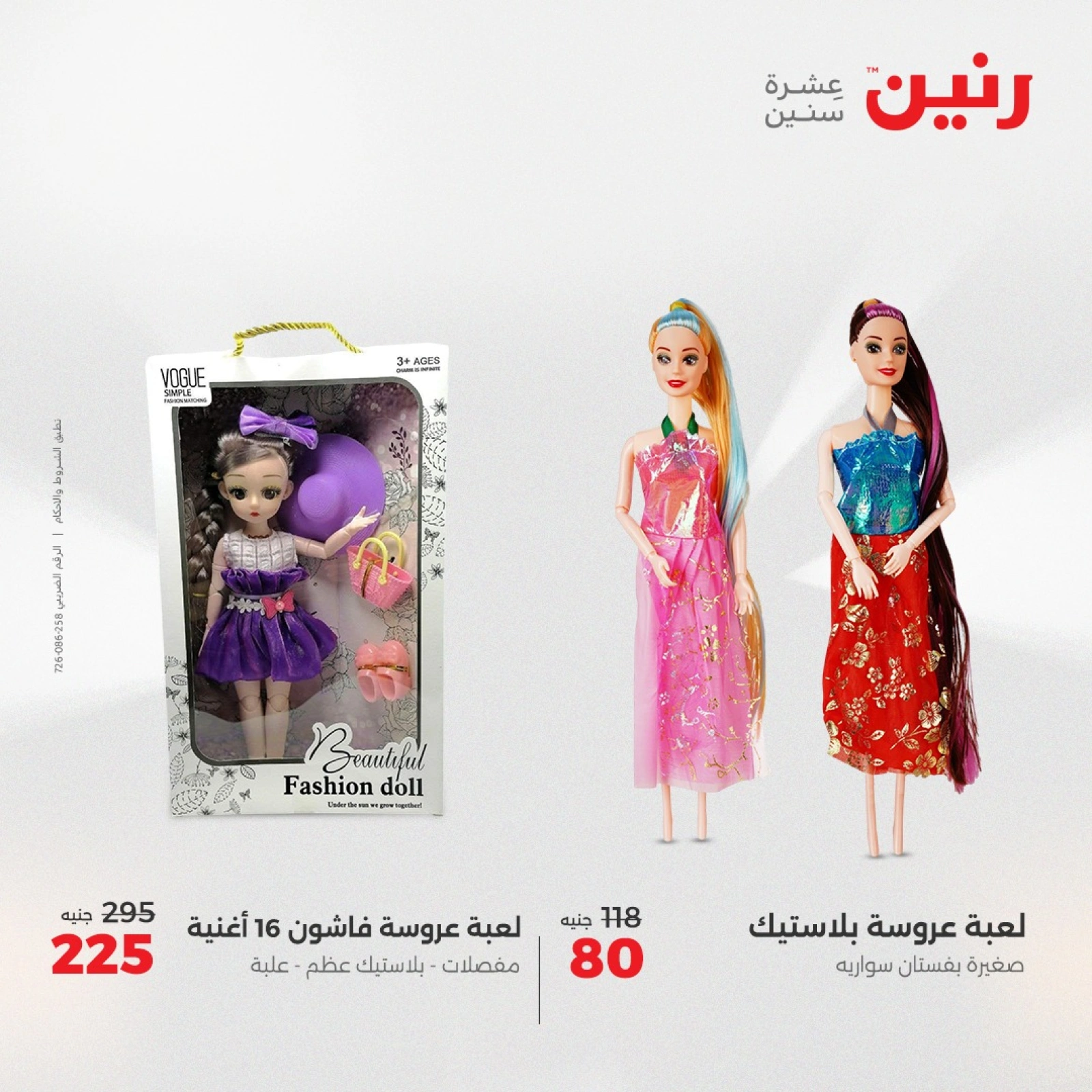 Page 39 in Bags and toys offers at Raneen Egypt