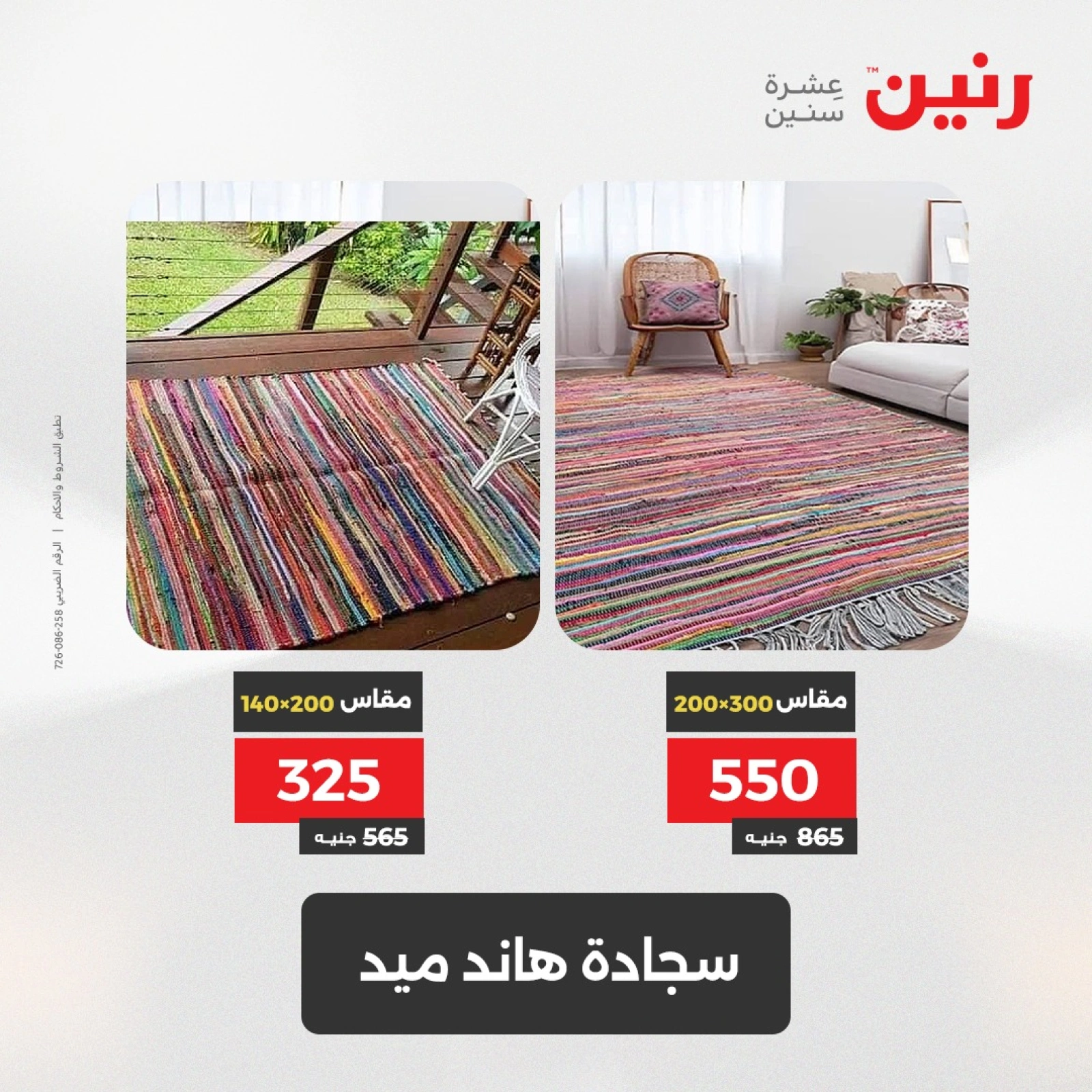 Page 15 in Bags and toys offers at Raneen Egypt