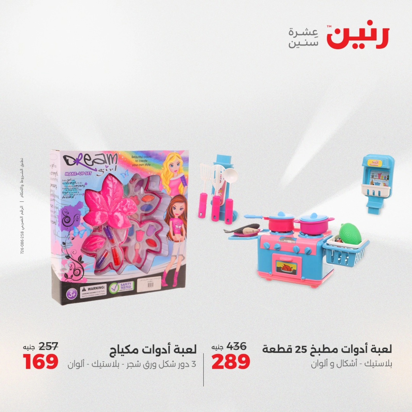 Page 38 in Bags and toys offers at Raneen Egypt