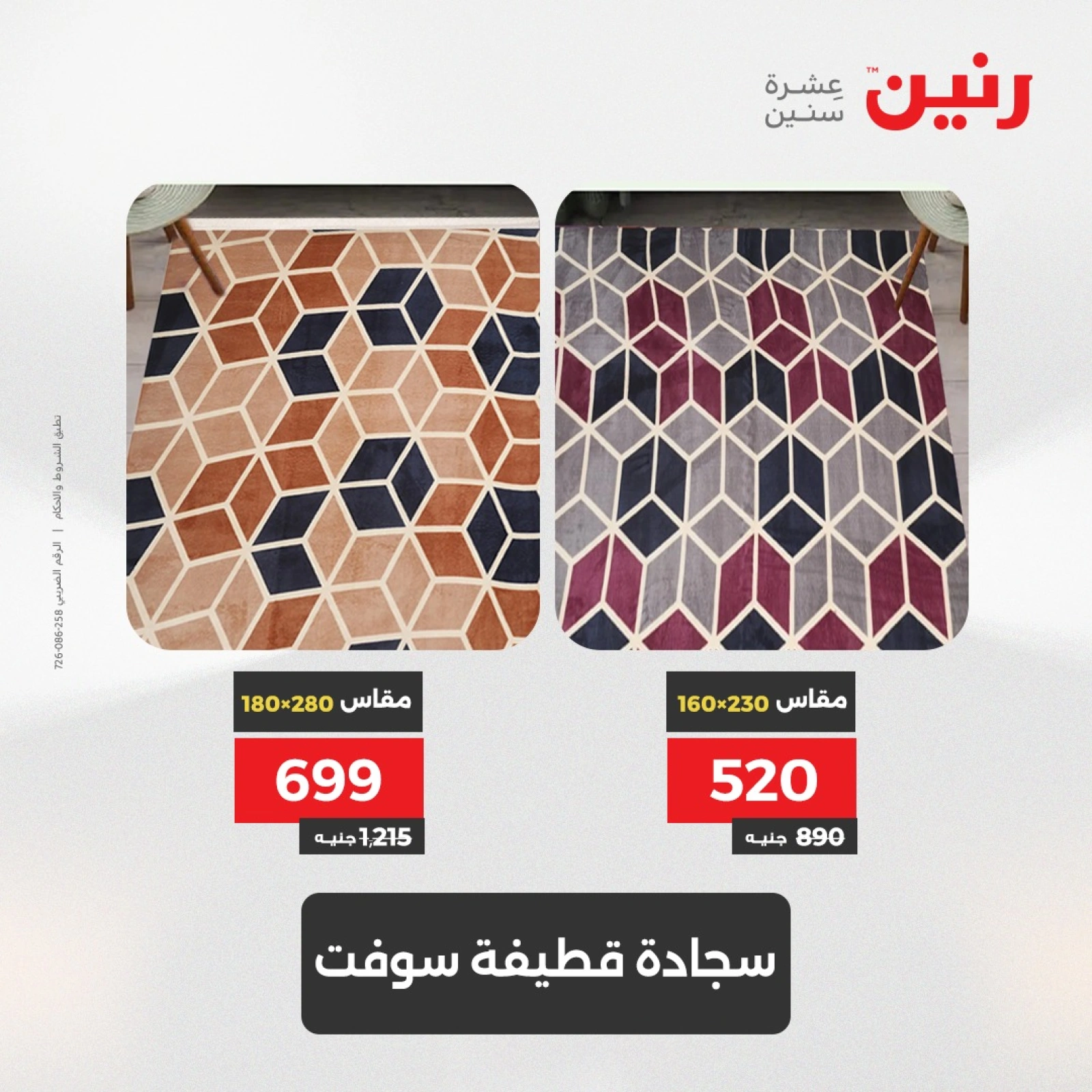 Page 14 in Bags and toys offers at Raneen Egypt