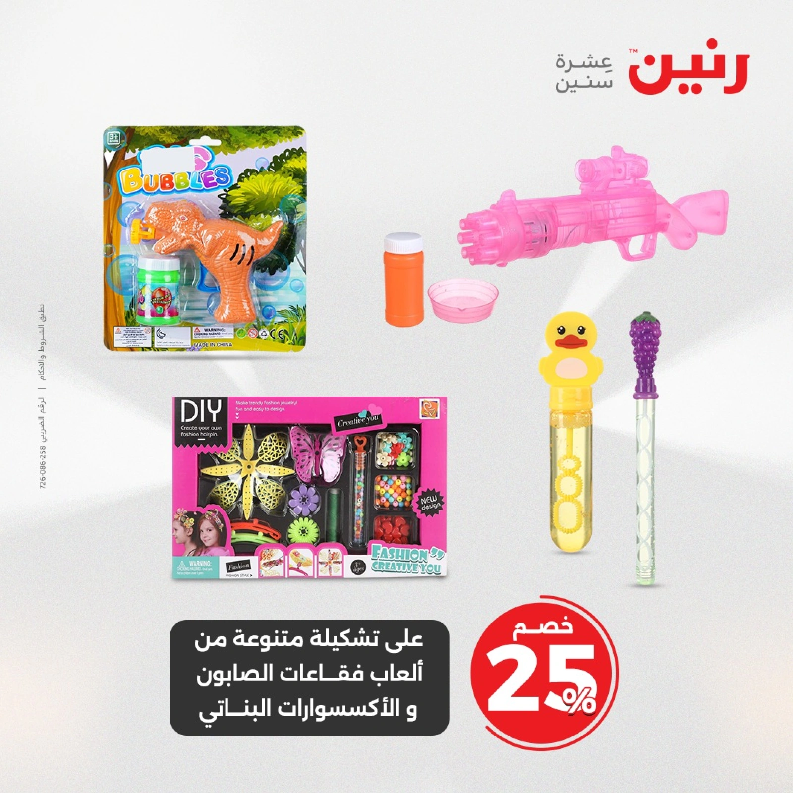 Page 25 in Bags and toys offers at Raneen Egypt
