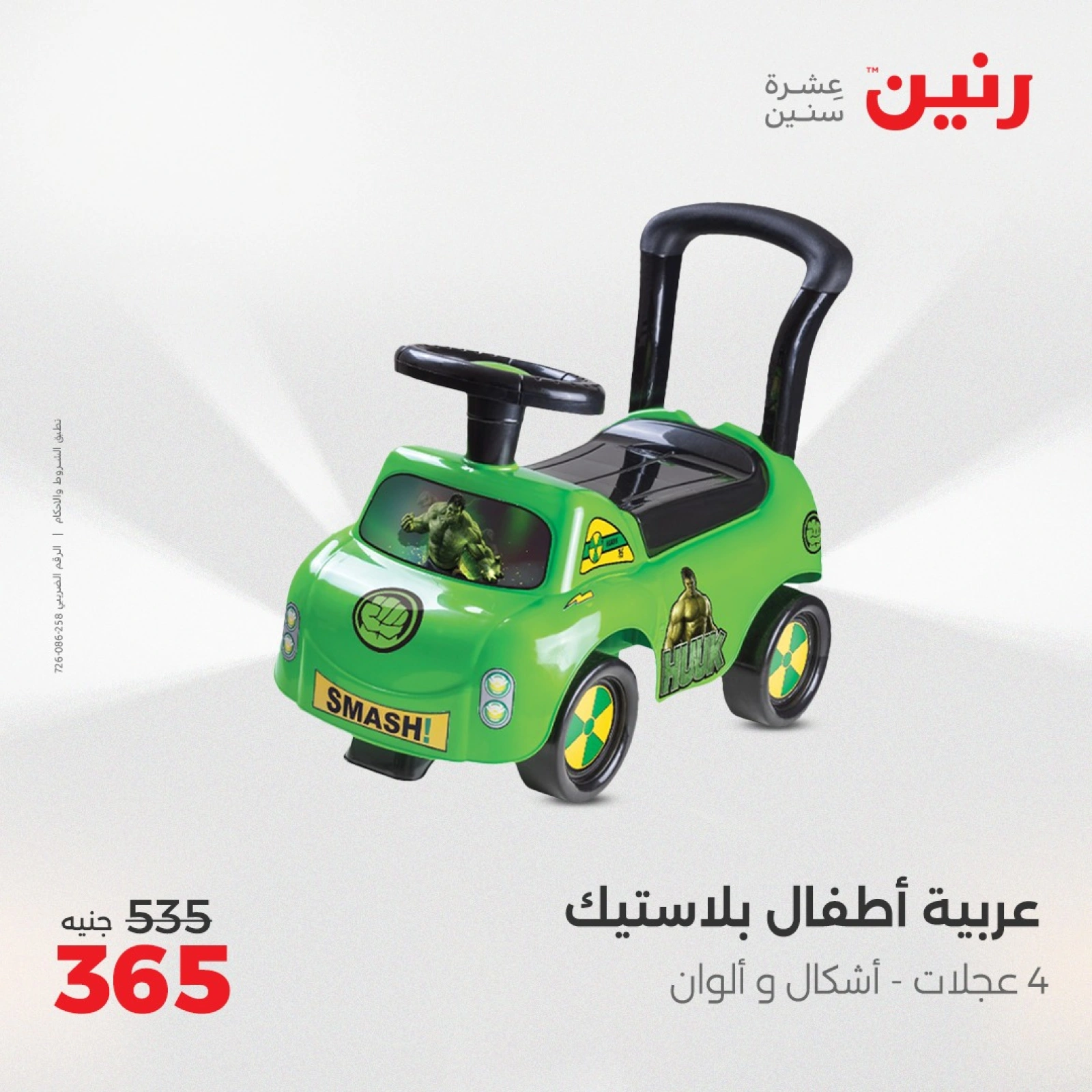Page 35 in Bags and toys offers at Raneen Egypt