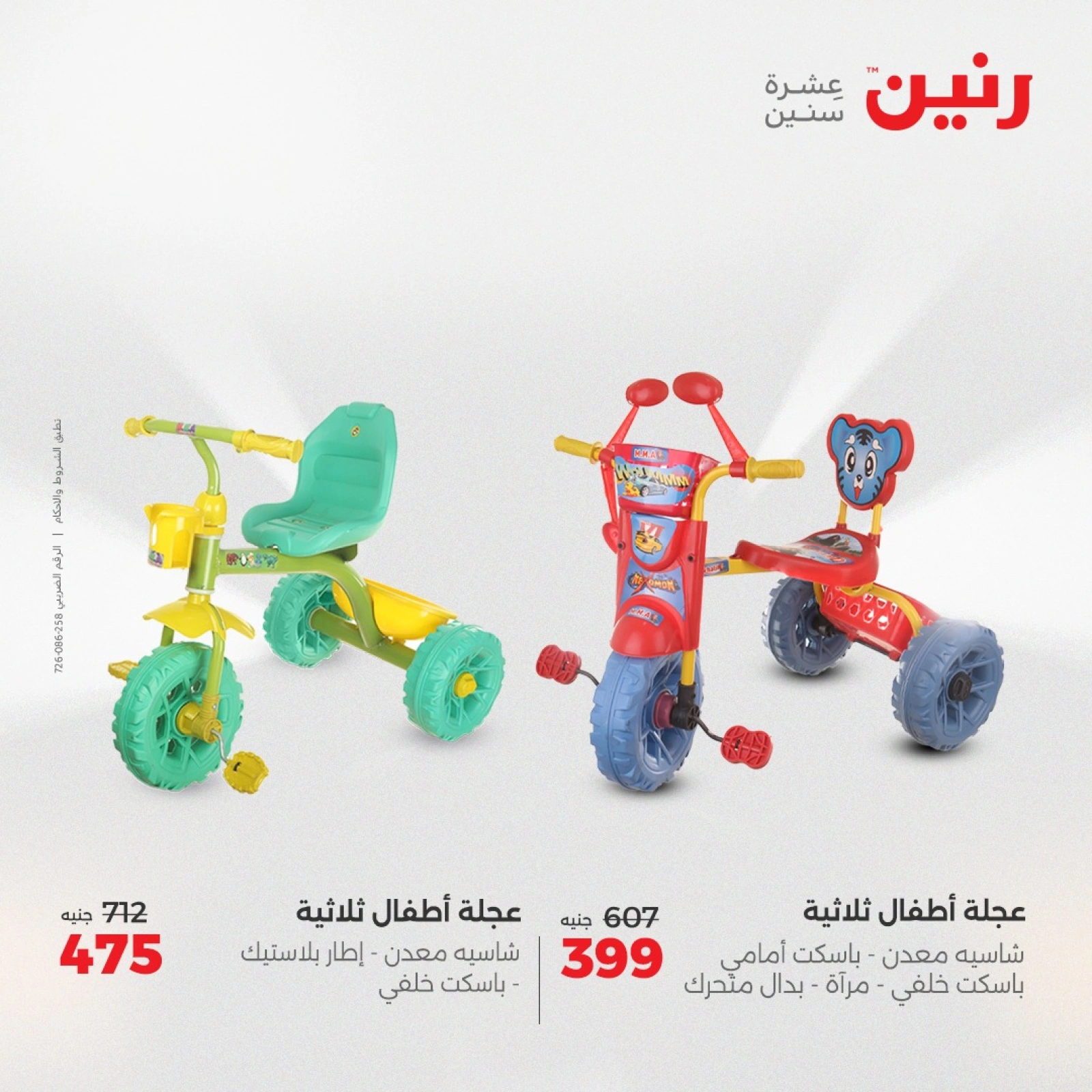 Page 4 in Bags and toys offers at Raneen Egypt