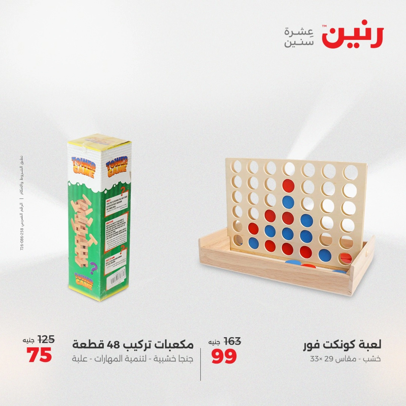 Page 43 in Bags and toys offers at Raneen Egypt