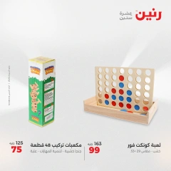 Page 43 in Bags and toys offers at Raneen Egypt