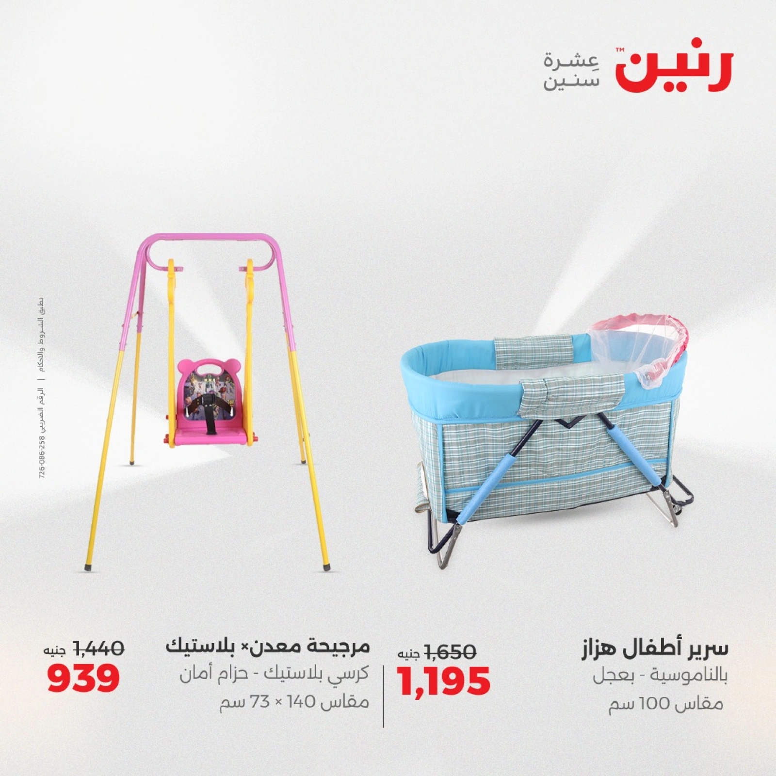 Page 29 in Bags and toys offers at Raneen Egypt