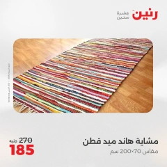 Page 17 in Bags and toys offers at Raneen Egypt