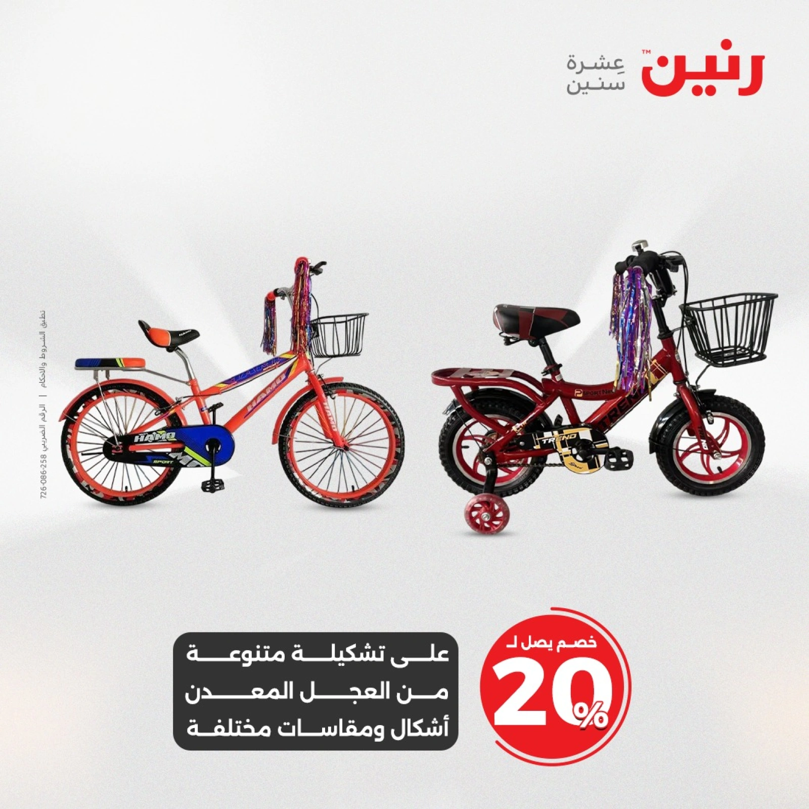 Page 20 in Bags and toys offers at Raneen Egypt