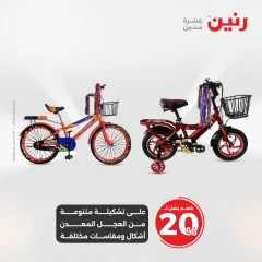 Page 20 in Bags and toys offers at Raneen Egypt