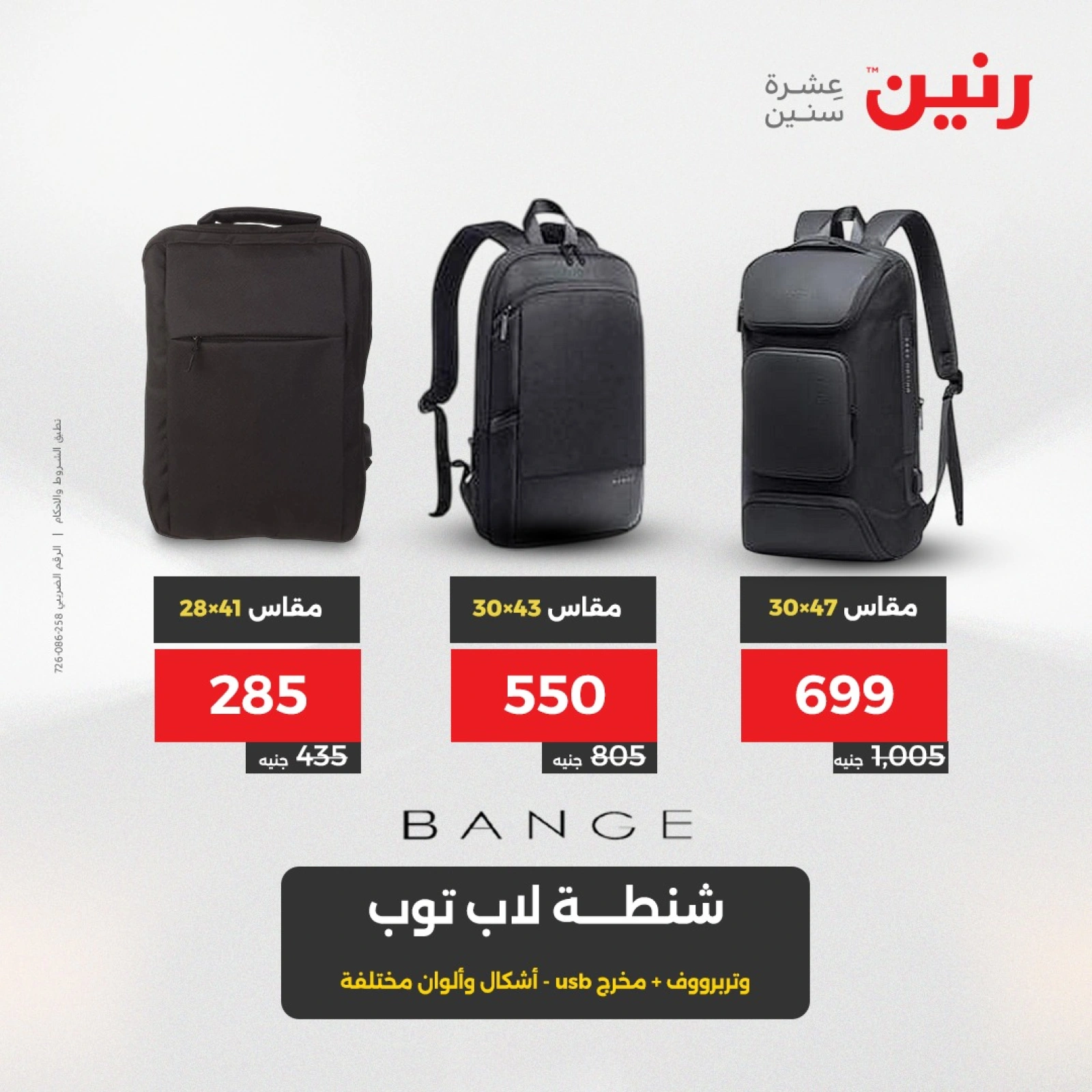 Page 7 in Bags and toys offers at Raneen Egypt